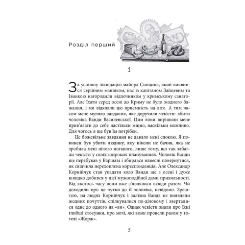 Юрій Винничук: Алмазі із Танжера. Книга 3: Кількість сторінок 272