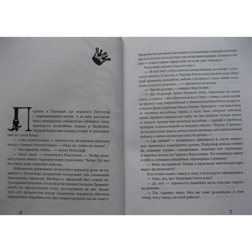 Петр Бормор: Многобукаф. Книга для: Производитель Livebook