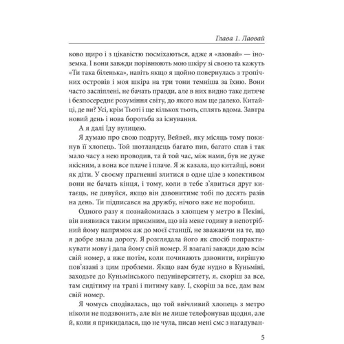 Катерина Кулик: Лаавай: Кількість сторінок 192