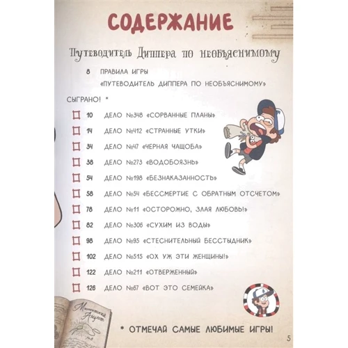 Д. А. Кибкало: Гравити Фолз. Геймбук.1 фото 9