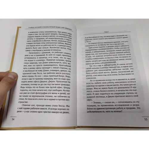 Робін Шарма: 9 таємних послань від ченця, який продав свій "феррарі": ISBN 978-5-17-117965-6