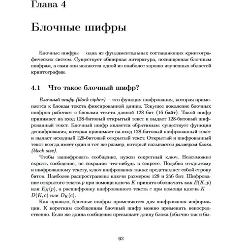 Нильс Фергюсон, Брюс Шнайер: Практическая криптография: Производитель Диалектика