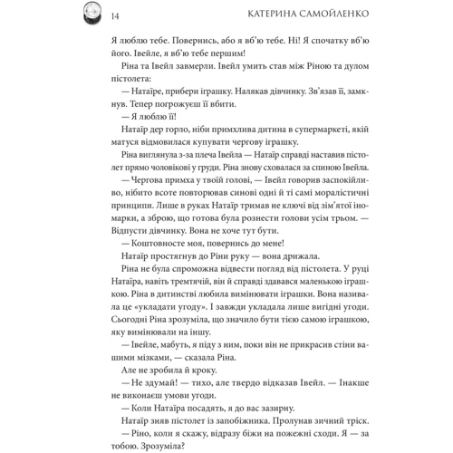 Катерина Самойленко: Двоповня. Закони Невриди. Том 1: Жанр Фантастика и фэнтези