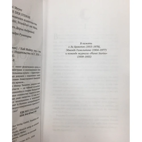 Корона из звезд: ISBN 978-5-17-104033-8