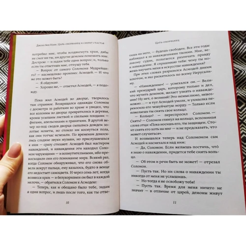Джоэль Бен-Иззи: Царь-оборванец и секрет счастья: ISBN 978-5-907056-23-7