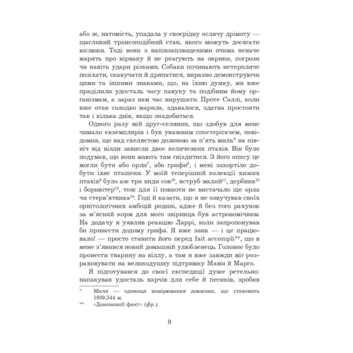Джеральд Даррелл: Сад богів. Книга 3: ISBN 978-966-10-6827-7