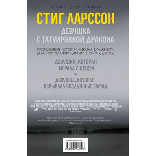 Стиг Ларссон: Девушка с татуировкой дракона: Обложка Твердая