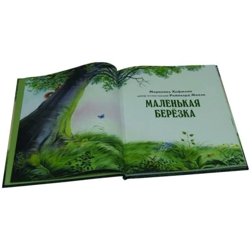 Марианна Хофманн: Маленькая березка: Жанр Сказки