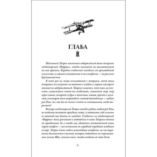 Марина Ясинська Авіонери. Книга 3. Сходи героїв: Жанр Дитяча фантастика та фентезі
