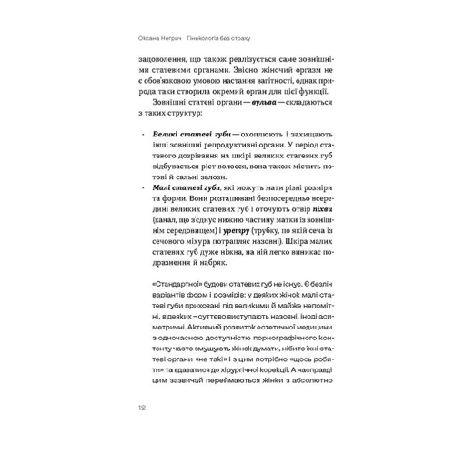 Олена Каньшина: Гінекологія без страху. Все, що варто знати про інтимне здоров'я: Производитель Віхола
