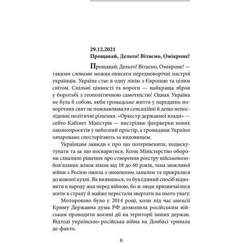 Андрій Курков: Щоденник агресії: Производитель Фоліо
