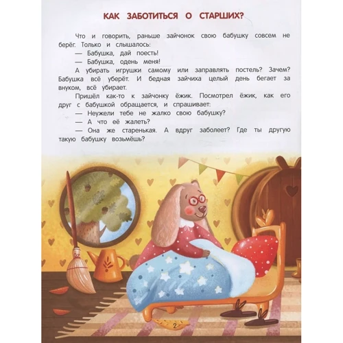 Елена Ульева: Энциклопедия добрых дел. Сказки для малышей: Обложка Мягкая