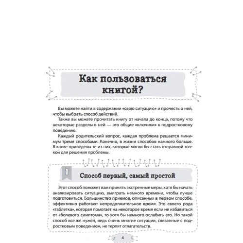  Анна Гресь: Як обійняти кактус? Книга для батьків, які хочуть зрозуміти своїх підлітків: ISBN 978-617-00-3119-8