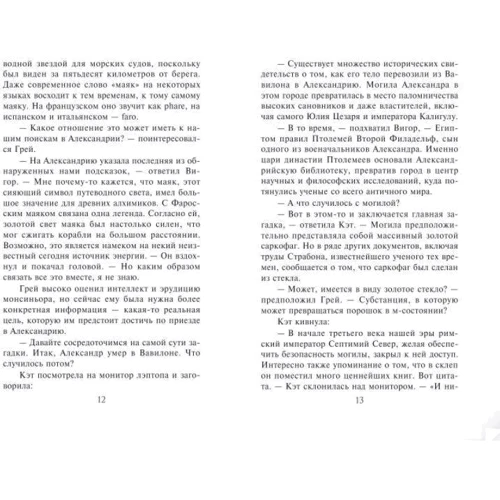 Джеймс Роллинс: Кости волхвов. Том 2: Обложка Мягкая