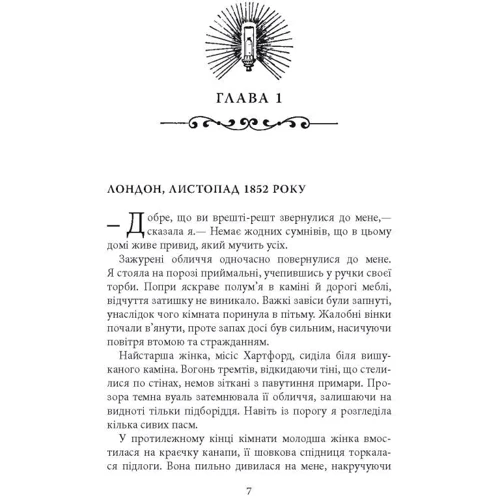Б. Р. Маєрс: Жахливе сяйво: Виробник Фабула