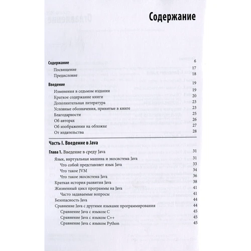 Бенджамін Дж. Еванс, Девід Фленаган: Java. Довідник розробника (7-е видання): Виробник Вільямс