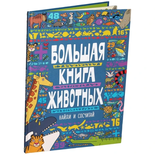 Велика книга тварин: Виробник мова