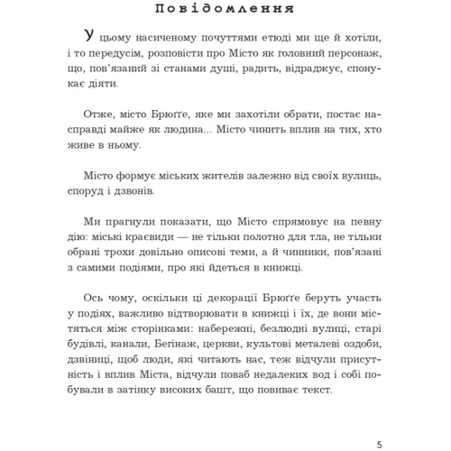 Жорж Роденбах: Брюґґе-як-Смерть: Виробник Навчальна книга Богдан