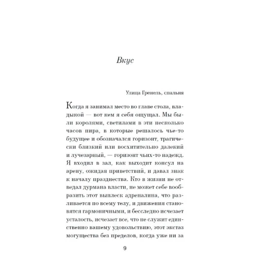 Мюриель Барбери: Лакомство: Обложка Твердая