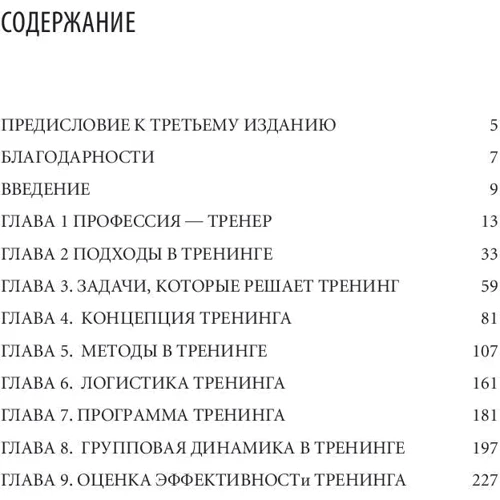 Наталья Жадько, Мария Чуркина: Тренинг для тренеров на 100%: Секреты интенсивного обучения: Обложка Твердая