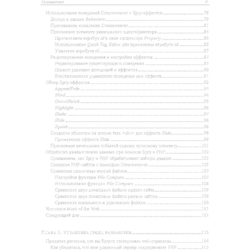 Дэвид Пауэрс: Adobe Dreamweaver, CSS, Ajax и PHP: ISBN 978-5-9775-0286-3