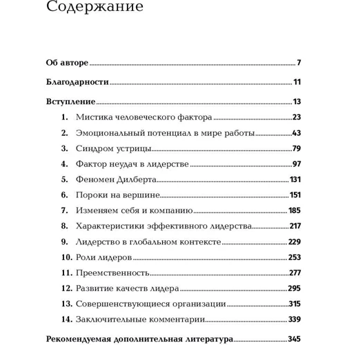 Манфред Кетс де Вриес: Містика лідерства. Розвиток емоційного інтелекту: Виробник Паблішер