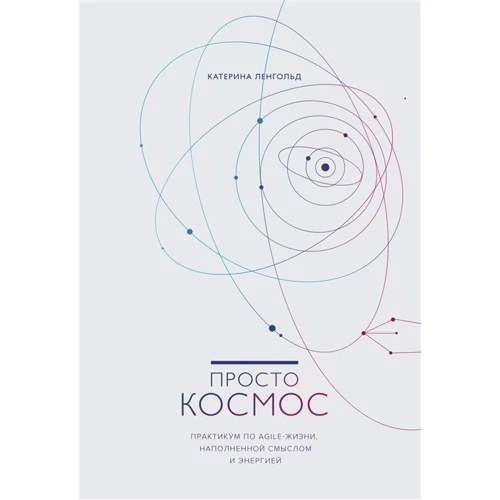 Катерина Ленгольд: Просто космос