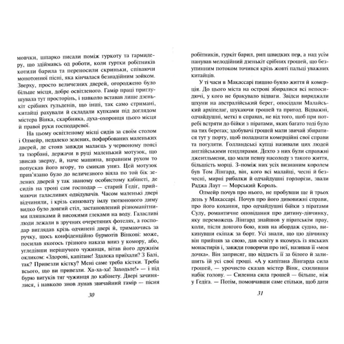 Джозеф Конрад: Олмейрова примха (імперіал): Виробник Фолио