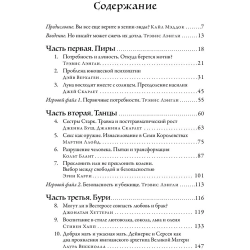 Тревіс Ленглі: "Гра престолів" і психологія: Душа темна і повна жахів фото 7