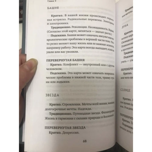 Джинни Рид: Язык Таро. Проверенная система чтения карт: Количество страниц 352