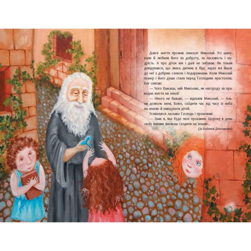 Віталій Кириченко: Книга, яку треба прочитати у ніч перед Святим Миколаєм: Виробник Час Майстрiв