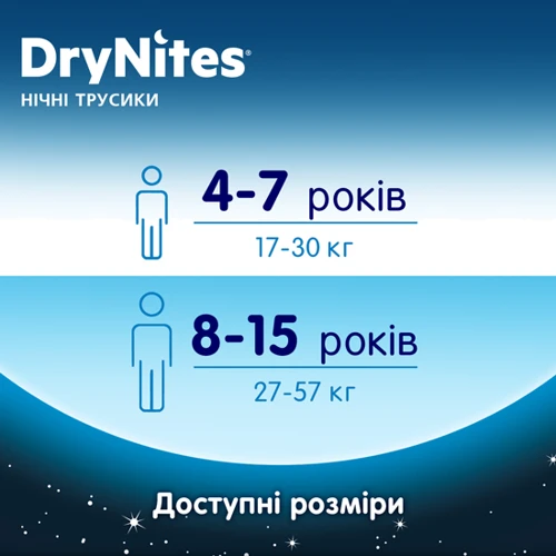 Подгузник Huggies DryNites 4-7 yrs Conv Boy 10 Stomp: Тип Подгузники-трусики