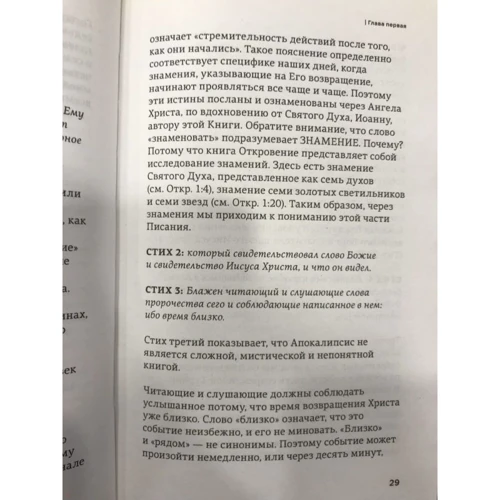 Апокаліпсис. Просто і зрозуміло про найбільш загадковою книзі Біблії: Обкладинка Тверда