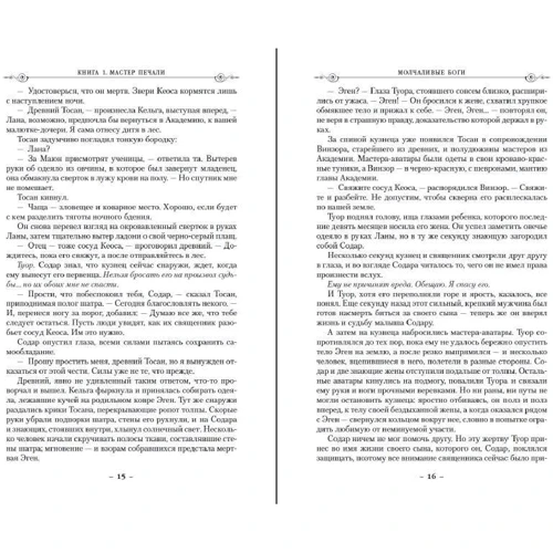 Джастін Колл: Мовчазні боги. Книга 1. Майстер печалі: Обкладинка Тверда