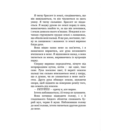 Карлі Енн Вест: Привіт, сусіде. Книга 2. Кошмар наяву: Жанр Приключения