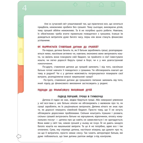 Анна Гресь: Фінансова грамотність для дітей 5-7 років. Перший крок до мільйона: Кількість сторінок 48