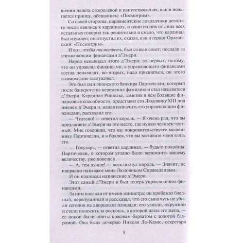 Александр Дюма. Двадцать лет спустя: Количество страниц 896