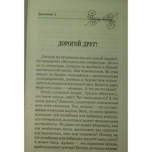 Музыкальная литература за 3 года. 1 год обучения. Европейская музыка от древности до импрессионизма: Жанр Школьникам и абитуриентам