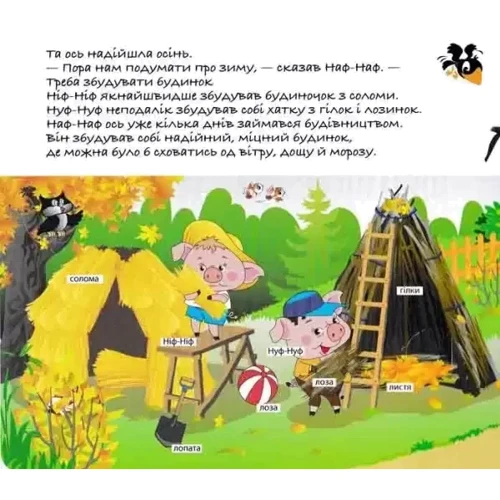 Заглянь у віконце. Троє поросят: Обкладинка Твердая