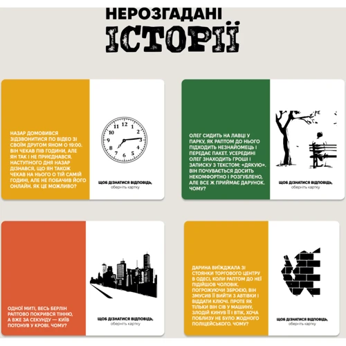 Настільна гра MEMOGAMES Нерозгадані історії (1000289): Тип Детские