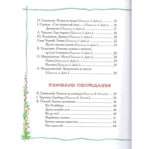 Найкраща книга для читання від 3 до 6 років фото 6