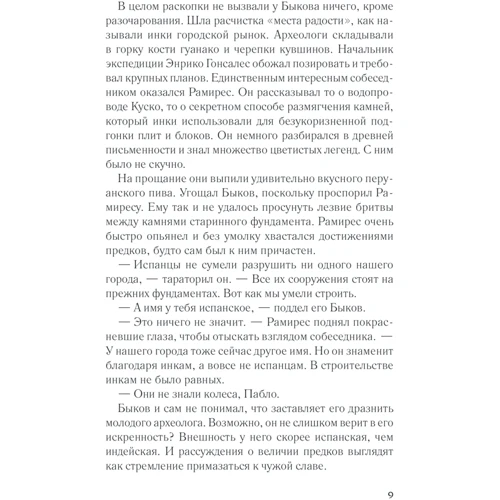 Михайло Шторм: Золоте місто: Кількість сторінок 256