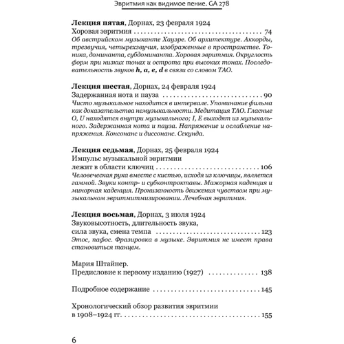Рудольф Штайнер: Эвритмия как видимое пение: ISBN 978-617-7314-06-5