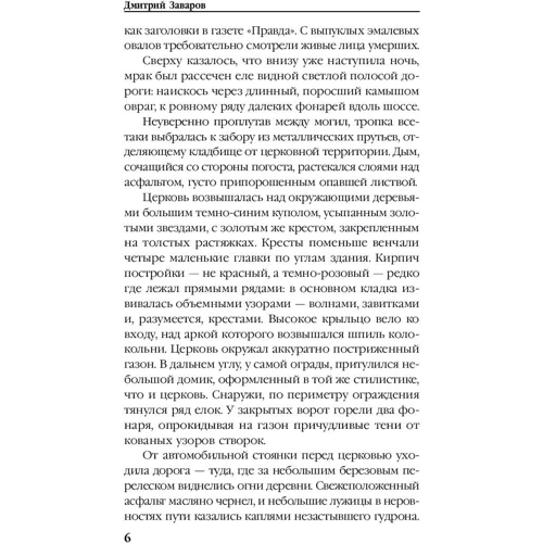 Осінь на краю світу: Автор Дмитро Заваров