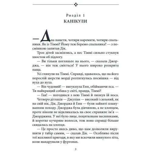 Інід Блайтон: Славна п'ятірка. Книга 7. П'ятеро вирушають у табір: Автор Энид Блайтон