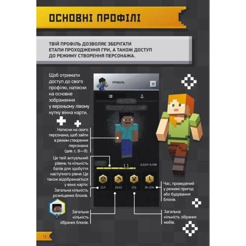 Їд Джеферсон: Підкори Minecraft. Гід у найпопулярнішій грі: Обкладинка Твердая