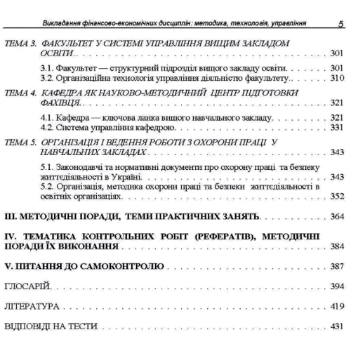 І. М. Найдьонов: Викладання фінансово-економічних дисциплін. Методика, технологія, управління: Производитель Центр навчальної літератури (ЦУЛ)