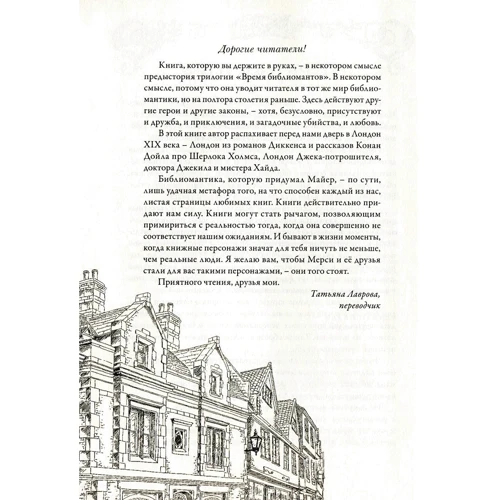 Кай Майер: Аромат книг: Производитель Робинс