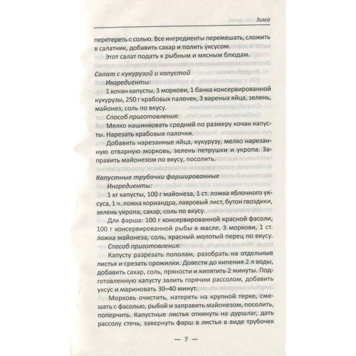 Сезонная кухня: ISBN 978-966-942-475-4