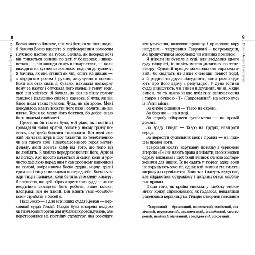 Таврована: Обложка Мягкая